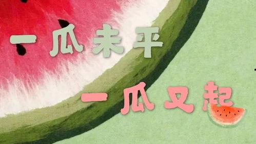 嘻嘻哈哈娱乐吃瓜,揭秘吃瓜群众的狂欢盛宴