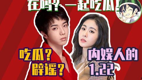 华晨宇张碧晨娱乐吃瓜君,吃瓜君揭秘幕后真相