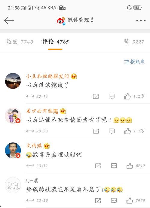 娱乐八卦吃瓜群微博截图,吃瓜群微博截图曝光惊人内幕！”