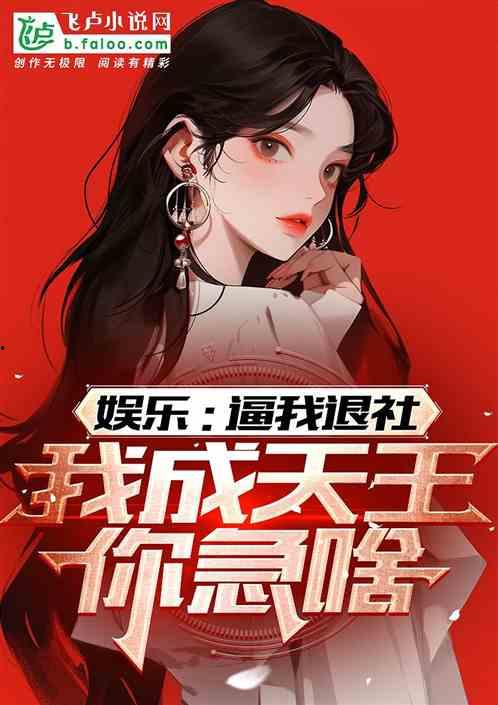 娱乐吃瓜酱肉小说免费阅读,免费小说阅读盛宴