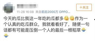 娱乐是个圈吃瓜群众散了,吃瓜群众散场，幕后真相揭晓