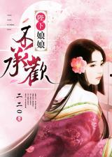 娱乐吃瓜娘娘免费阅读小说