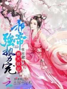 娱乐吃瓜娘娘免费阅读小说